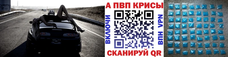 A-PVP VHQ Высоковск