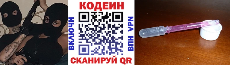 Кодеин Purple Drank  Купить где  Высоковск 